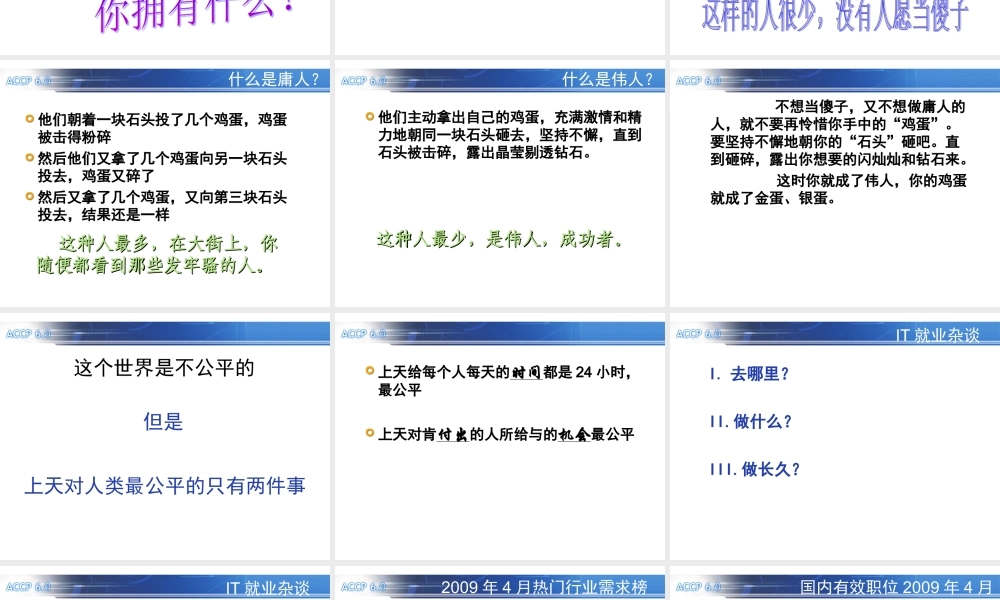 TP07 以卵击石之哲学.ppt