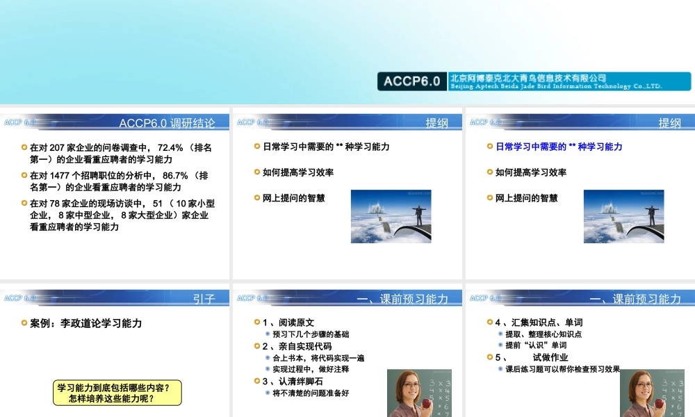 TP04 学习就这么几招.ppt