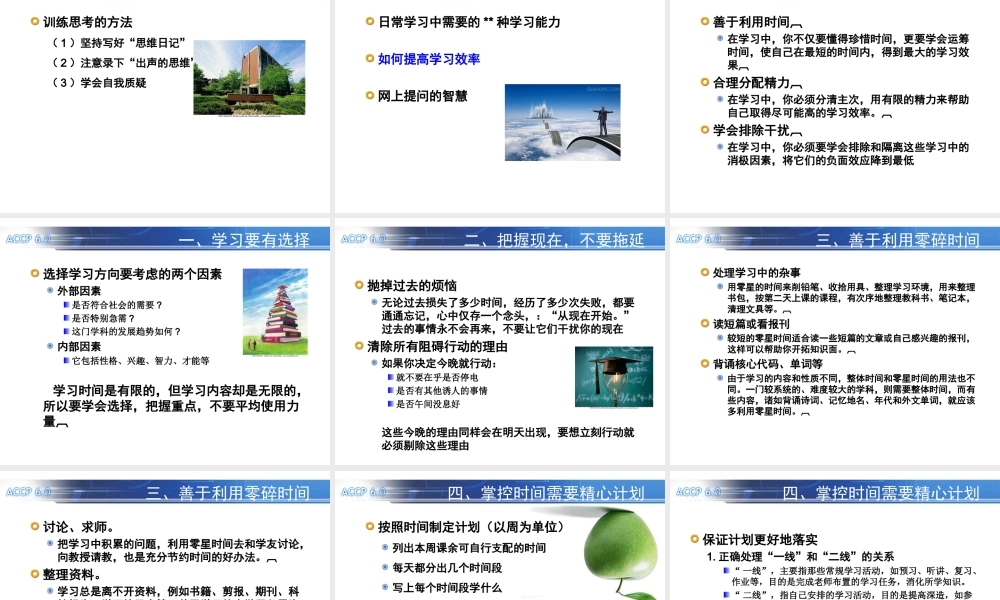 TP04 学习就这么几招.ppt