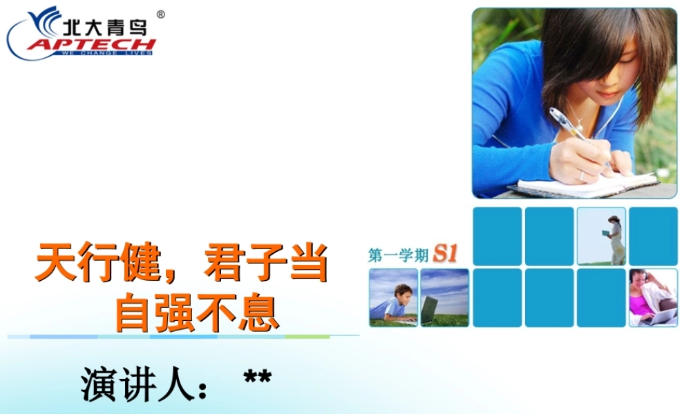 TP10 课间演讲PPT模版.ppt