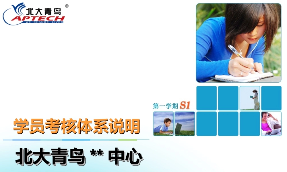 TP12 学分管理条例.ppt