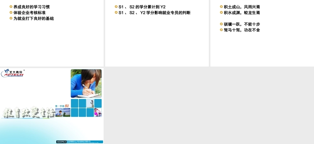 TP12 学分管理条例.ppt