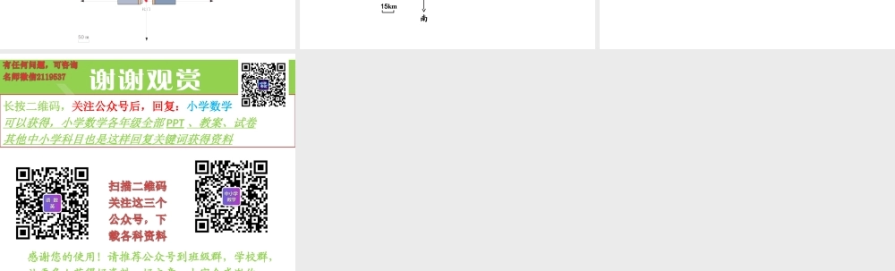 第二单元 例2根据方向和距离.ppt