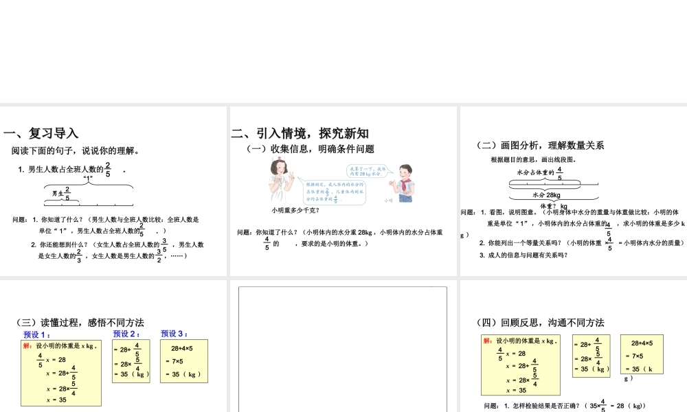 第三单元 例4已知一个数的几分之几是多少求这个数.ppt