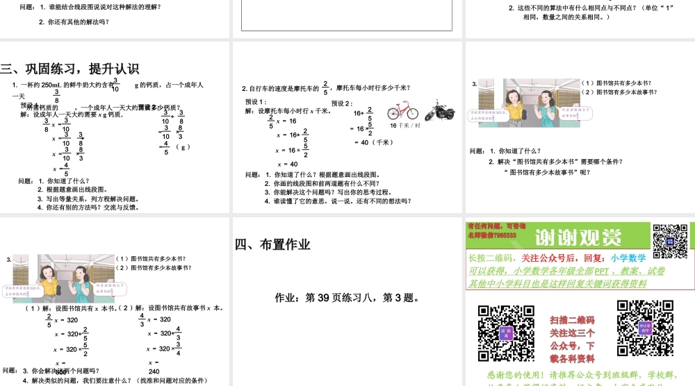 第三单元 例4已知一个数的几分之几是多少求这个数.ppt