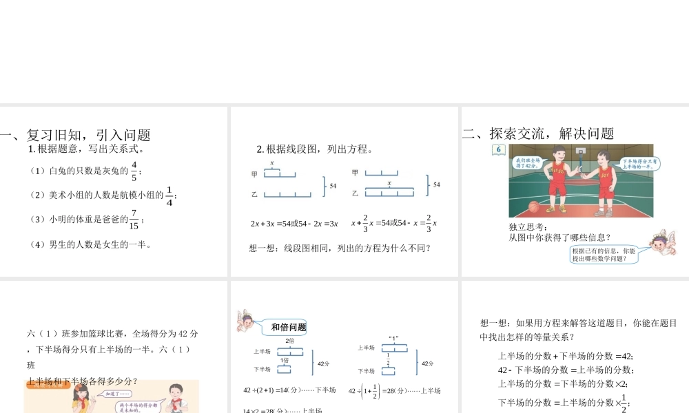 第三单元 和倍差倍问题1.ppt