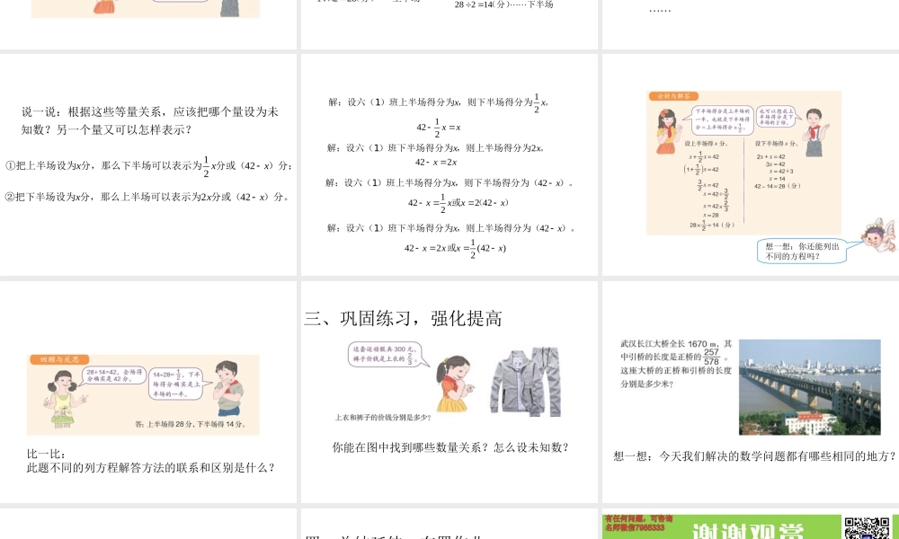 第三单元 和倍差倍问题1.ppt