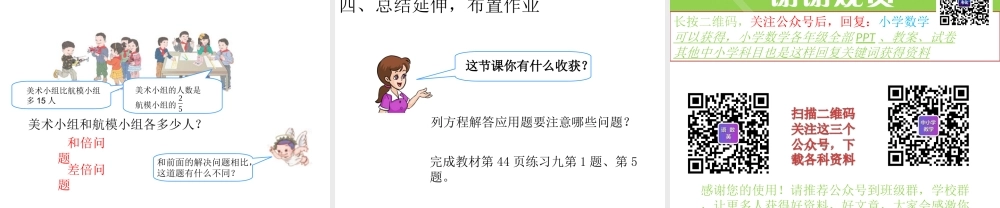第三单元 和倍差倍问题1.ppt
