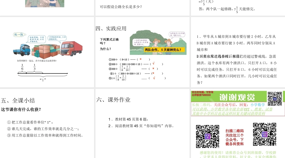 第三单元工程问题1.ppt