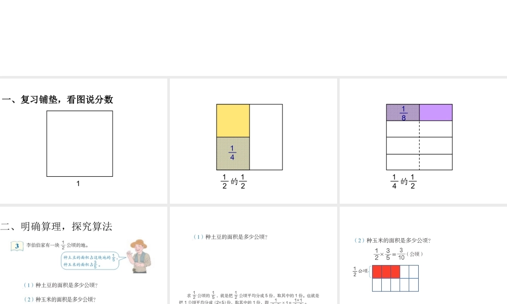 第一单元一个数乘分数1.ppt