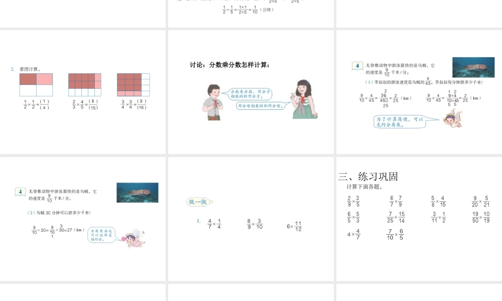 第一单元一个数乘分数1.ppt