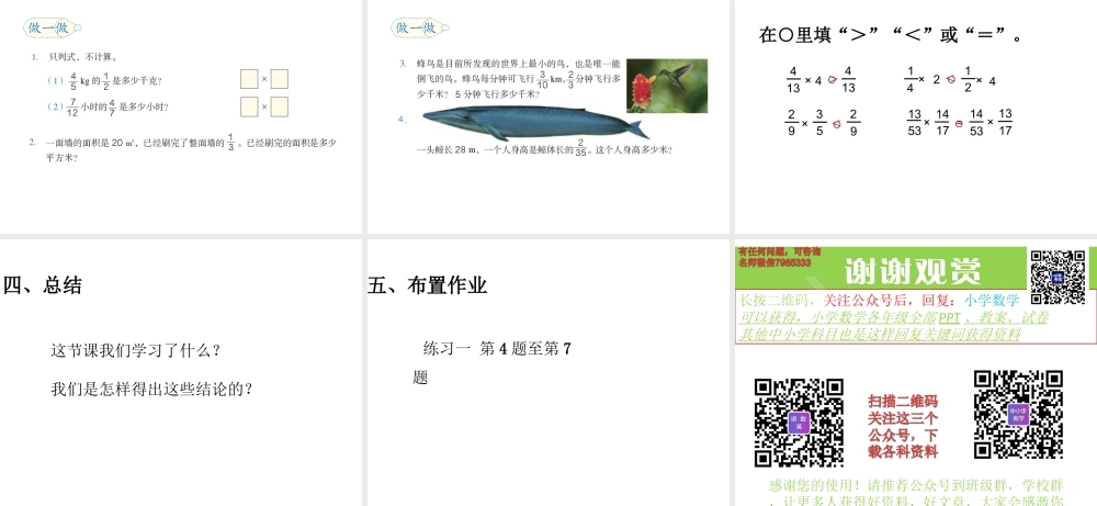 第一单元一个数乘分数1.ppt