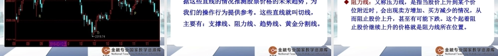 项目九证券投资技术分析2.ppt