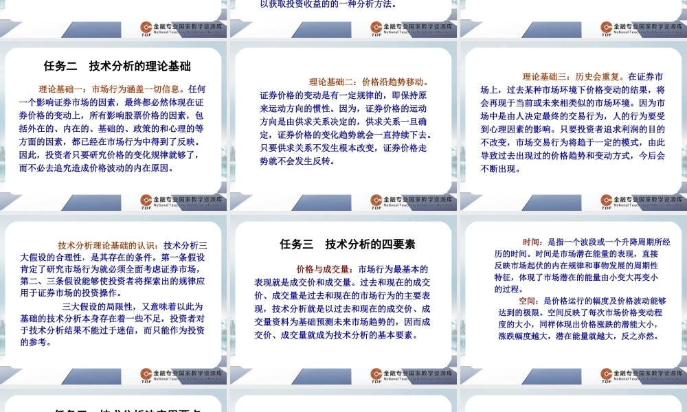 项目九证券投资技术分析1.ppt