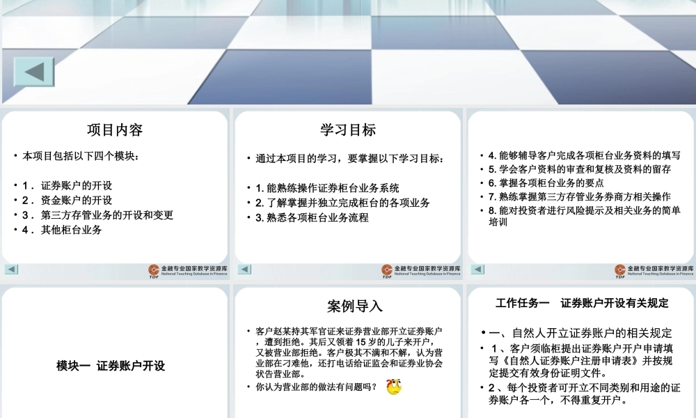 项目三综合柜台业务操作.ppt