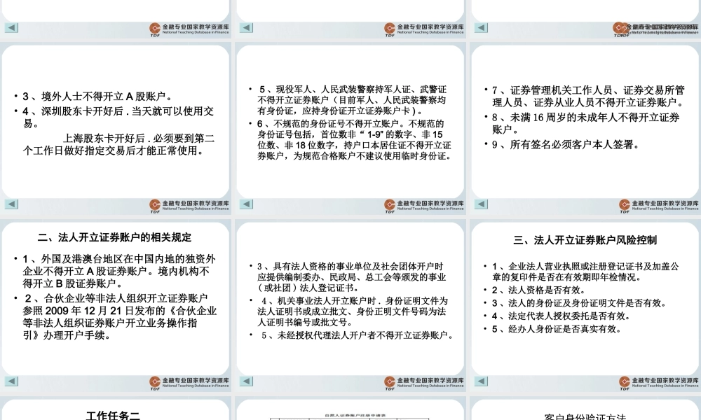 项目三综合柜台业务操作.ppt