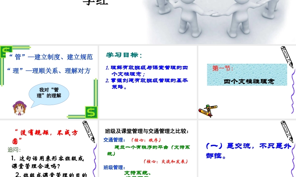 保：有效班级和课堂组织与管理(桂林骨干教师班主任.pptx