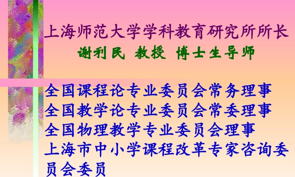 核心素养与能力发展 (2018.7.20苏州）(1)-谢利民.ppt