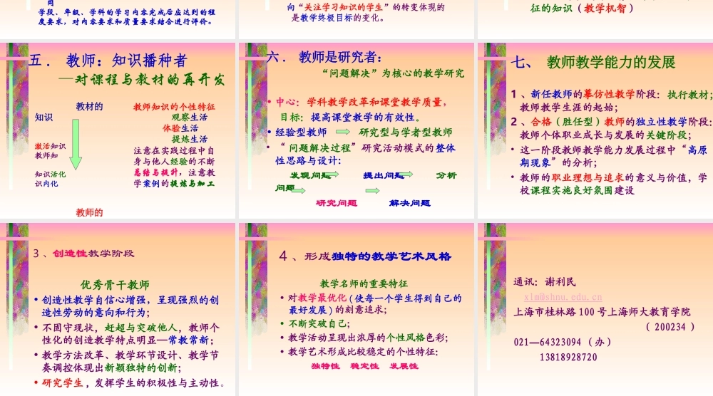 核心素养与能力发展 (2018.7.20苏州）(1)-谢利民.ppt