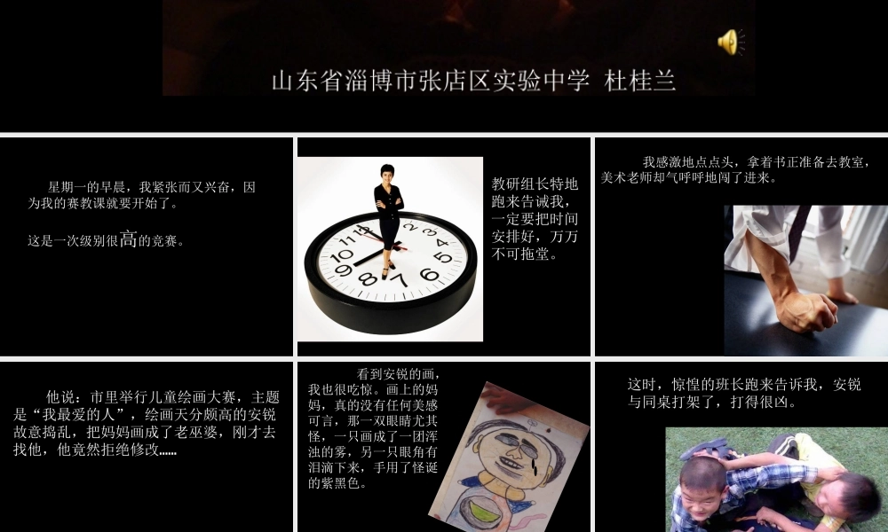 老师我可以不爱吗？！(1).ppt