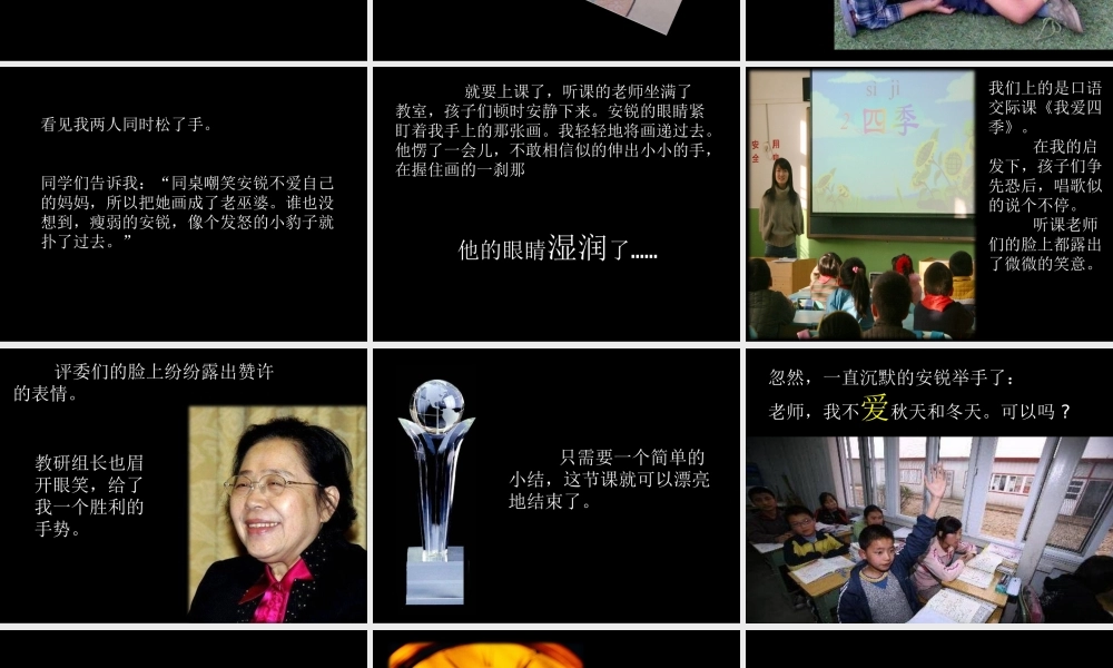 老师我可以不爱吗？！(1).ppt