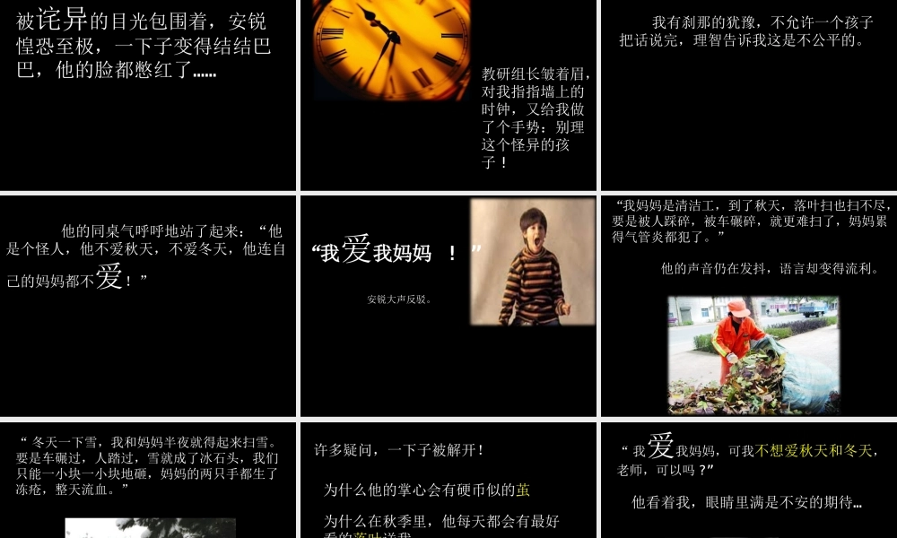 老师我可以不爱吗？！(1).ppt