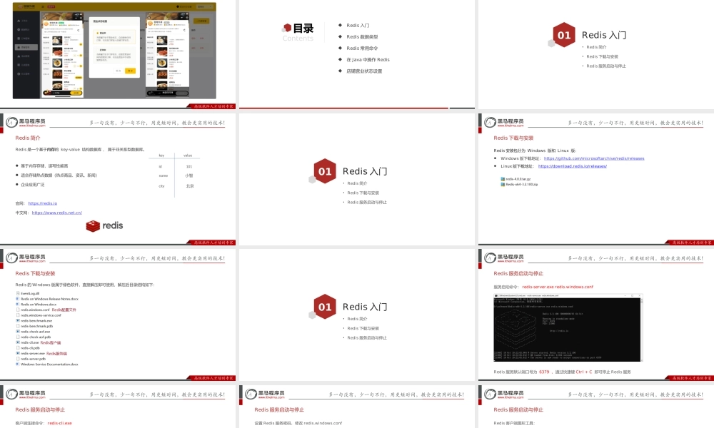 day04-店铺营业状态设置.pptx