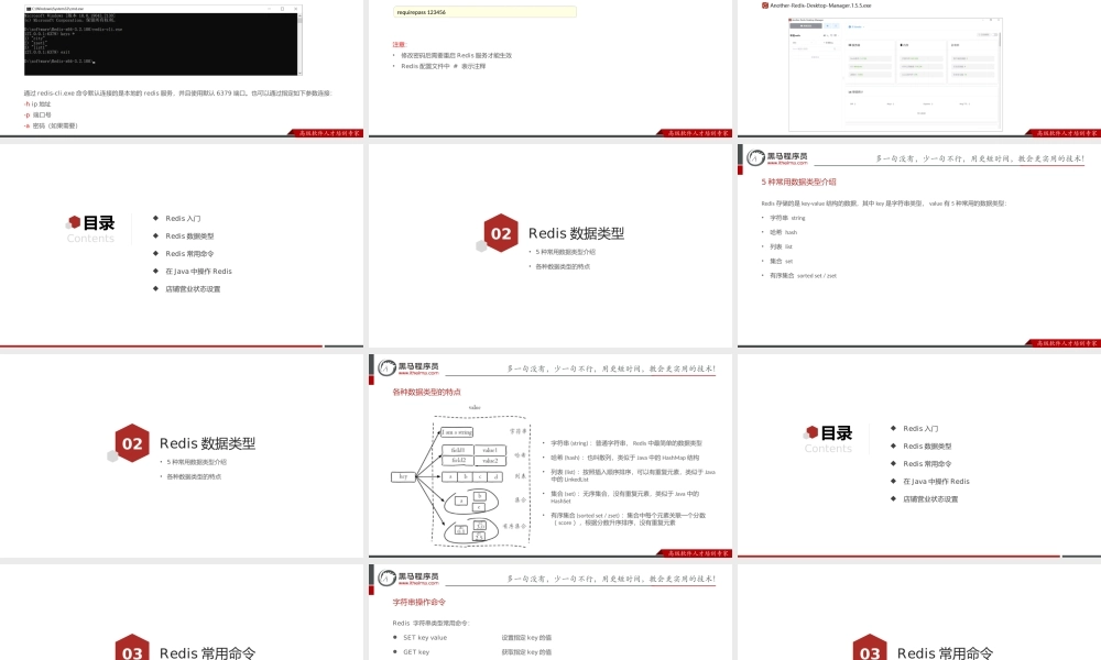 day04-店铺营业状态设置.pptx