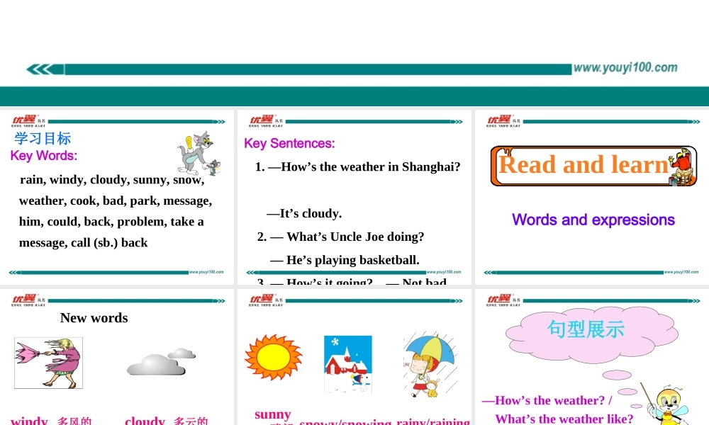 学练优七英下Unit 7 Section A 第一课时.ppt