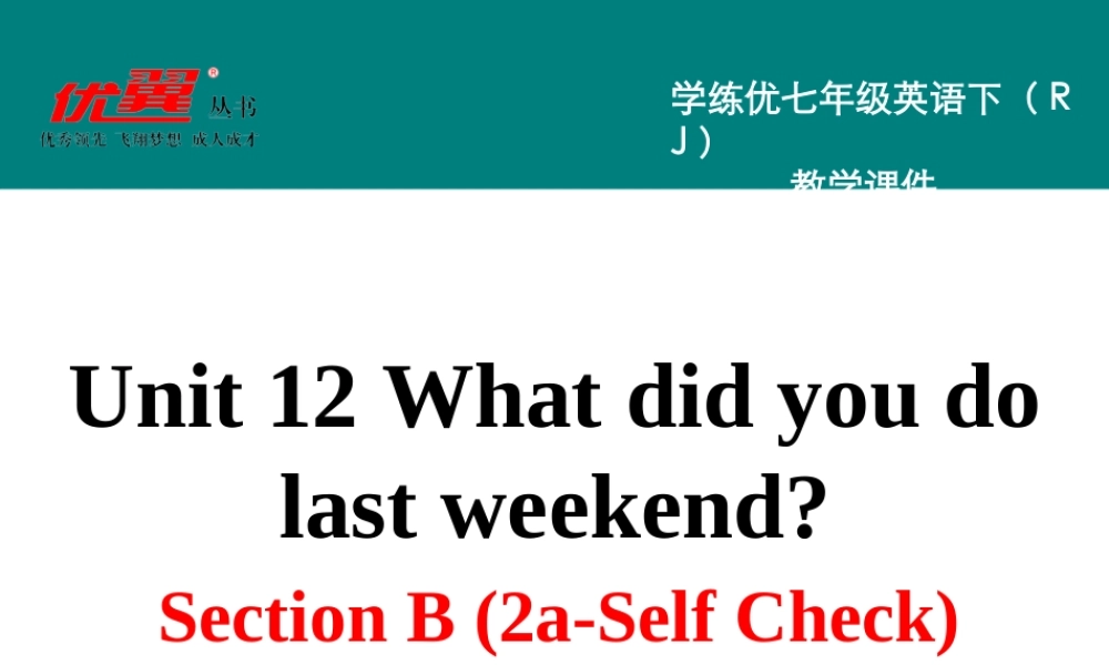 学练优七英下Unit 12 Section B 第二课时.ppt