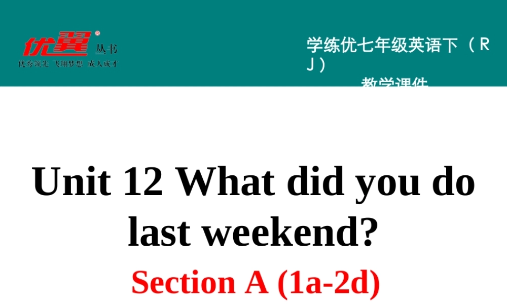 学练优七英下Unit 12 Section A 第一课时.ppt