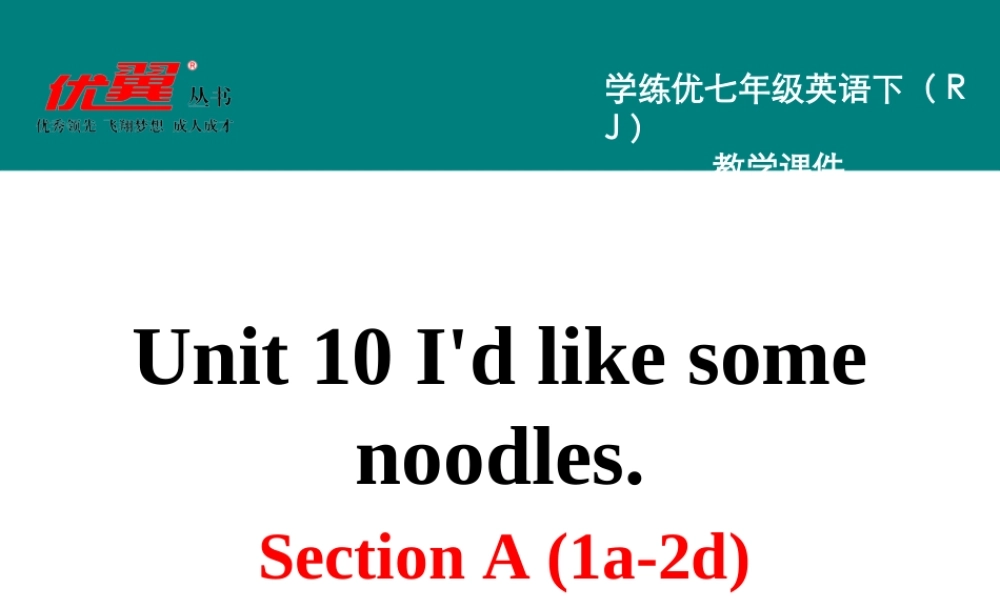 学练优七英下Unit 10 Section A 第一课时.ppt