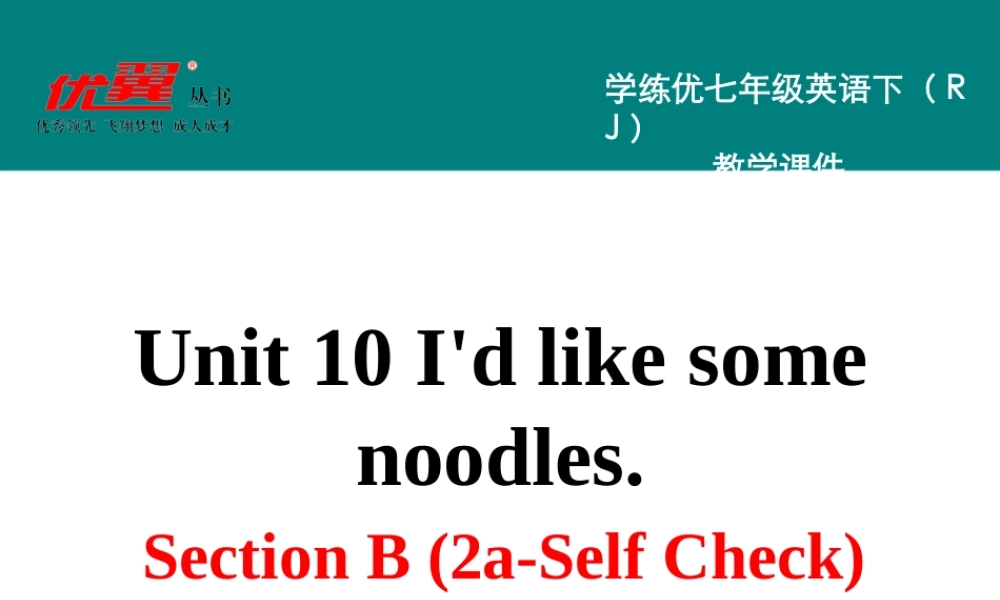 学练优七英下Unit 10 Section B 第二课时.ppt