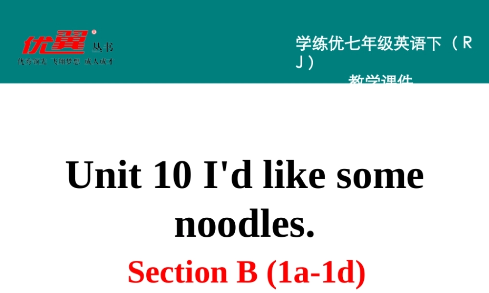 学练优七英下Unit 10 Section B 第一课时.ppt
