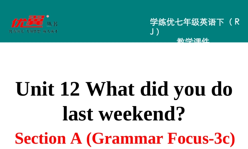 学练优七英下Unit 12 Section A 第二课时.ppt