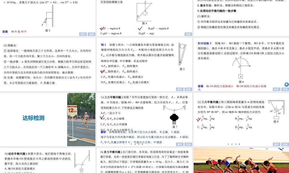 第三章 微型专题 力的合成与分解 简单的共点力的平衡问题.pptx