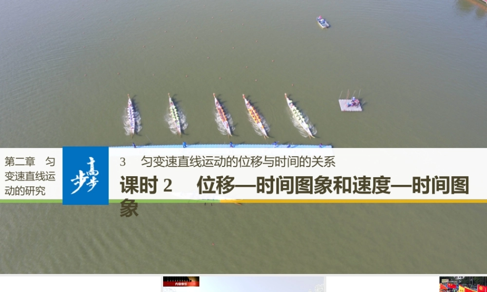 第二章 3 课时2.pptx