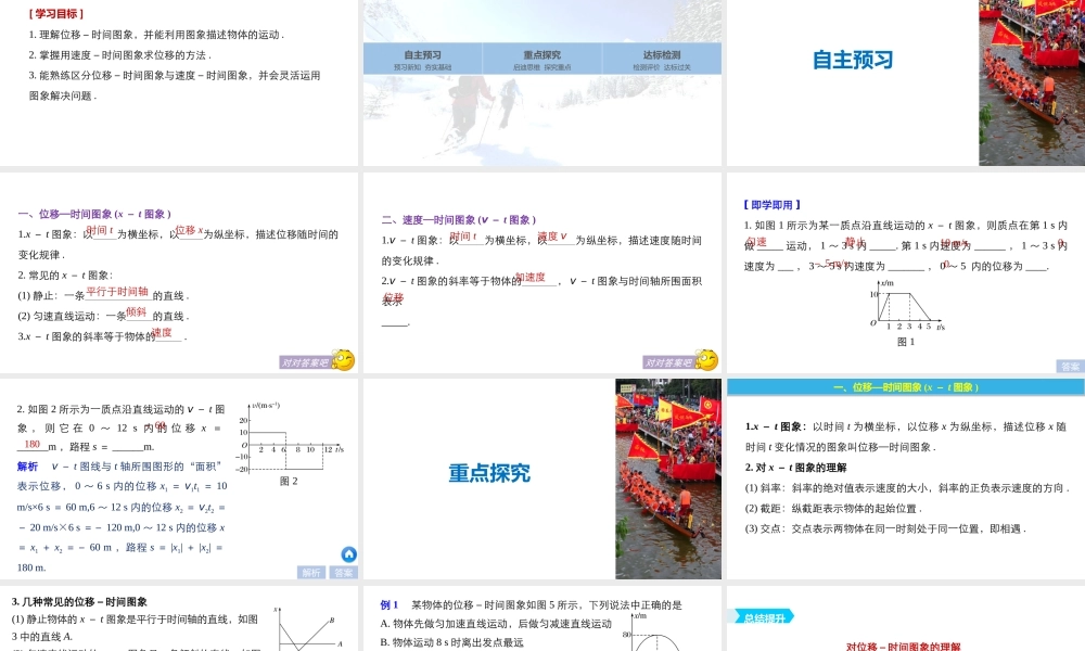 第二章 3 课时2.pptx