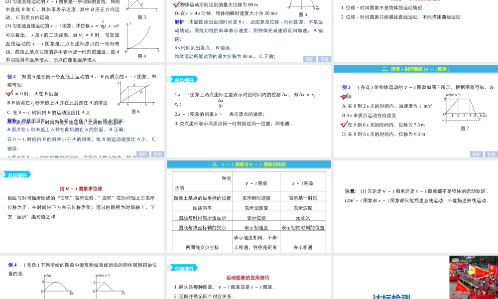 第二章 3 课时2.pptx