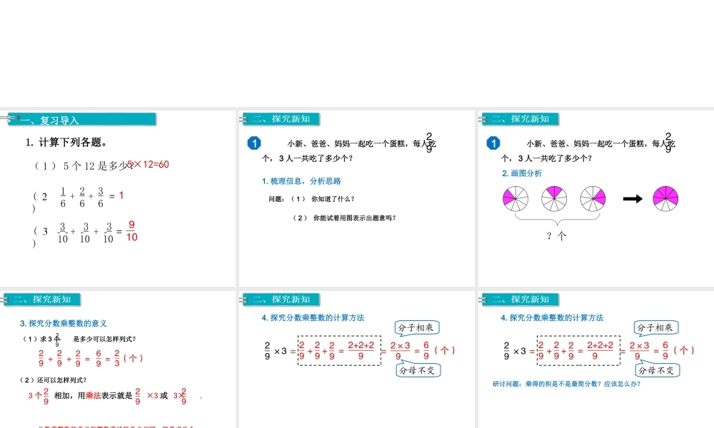 第1课时分数乘法的意义（1）.ppt