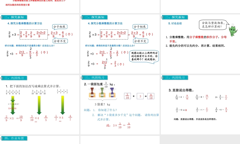 第1课时分数乘法的意义（1）.ppt