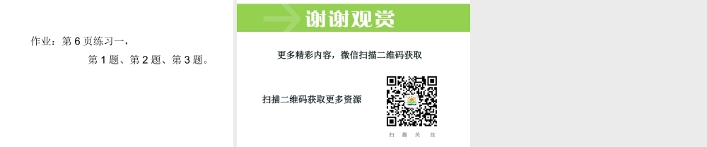 第1课时分数乘法的意义（1）.ppt