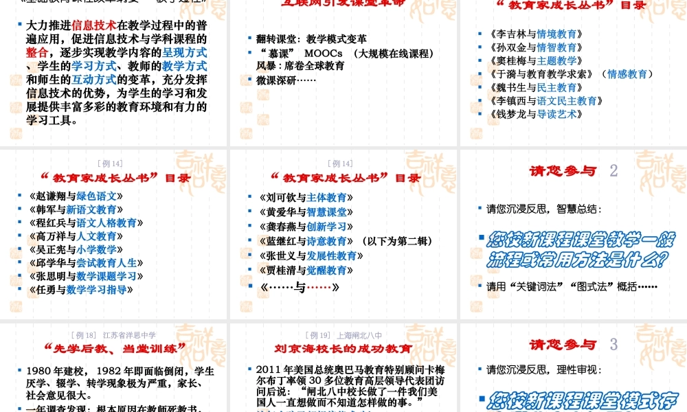 学员版微课深研与高效课堂建模.ppt