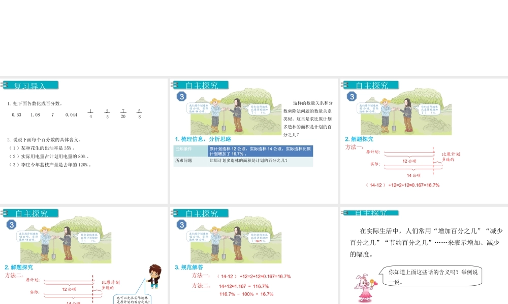 第4课时 用百分数解决问题（3）.ppt