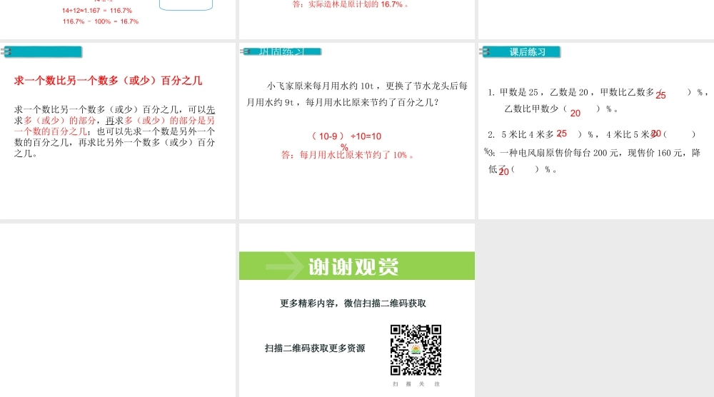 第4课时 用百分数解决问题（3）.ppt