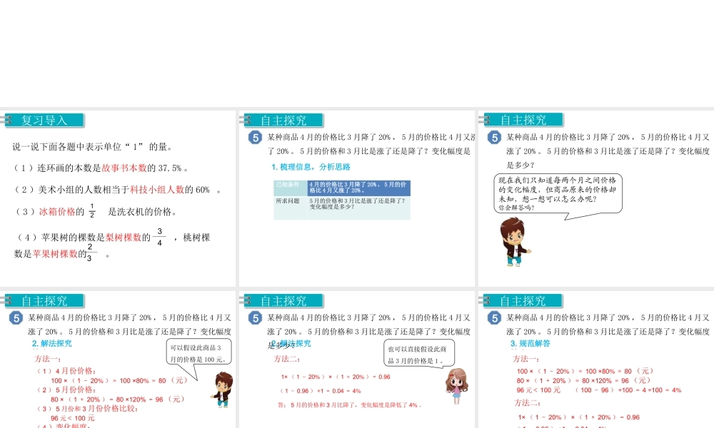 第6课时 用百分数解决问题（5）.pptx