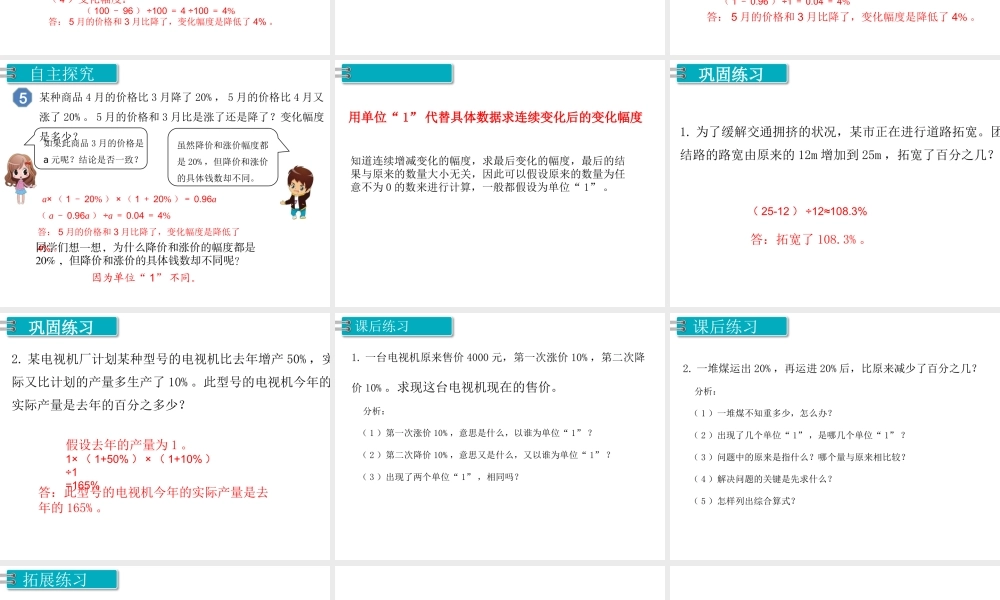 第6课时 用百分数解决问题（5）.pptx