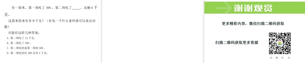 第6课时 用百分数解决问题（5）.pptx