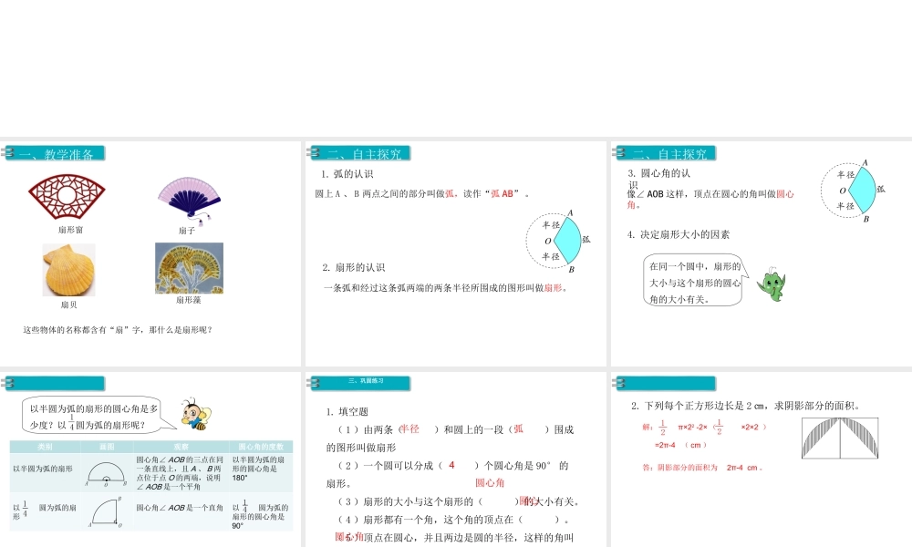 第7课时 扇形的认识.ppt