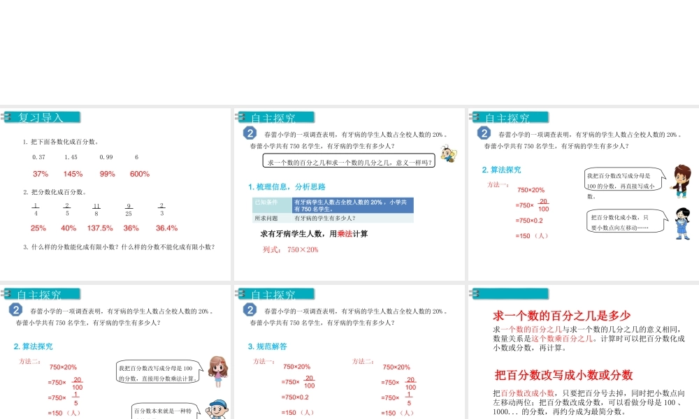 第3课时 用百分数解决问题（2）.ppt